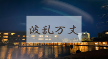 あなたは貯金派？しない派？どっち？②