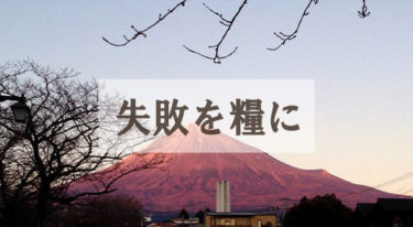 経営者は走り回るな、城をしっかり守れ！②