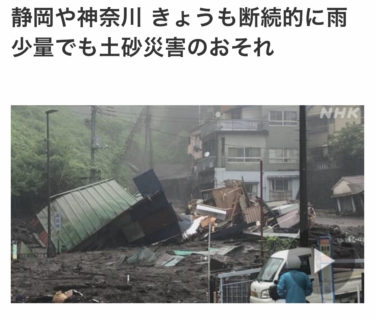 “災害級”大雨、警戒レベル５も