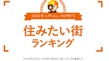 厚木市が2年連続「借りて住みたい街ランキング第１位」