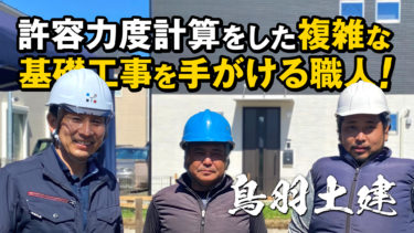 当社専属基礎屋さん紹介♪