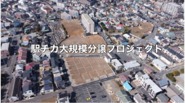 今進行中の土地造成工事現場