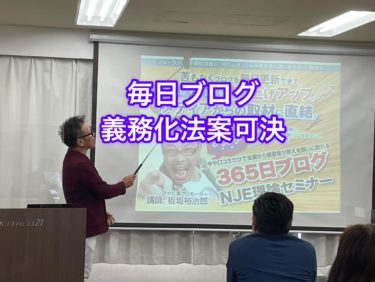 毎日ブログがお客さんに安心感を与える・・・