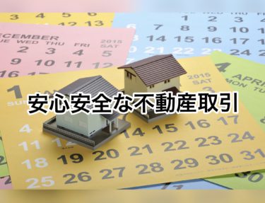 国土交通大臣宅建免許番号【３】に更新！【タイセーハウジング】