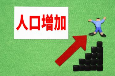 インドの人口世界トップに！人口減少今後の日本不動産価格はどうなる？