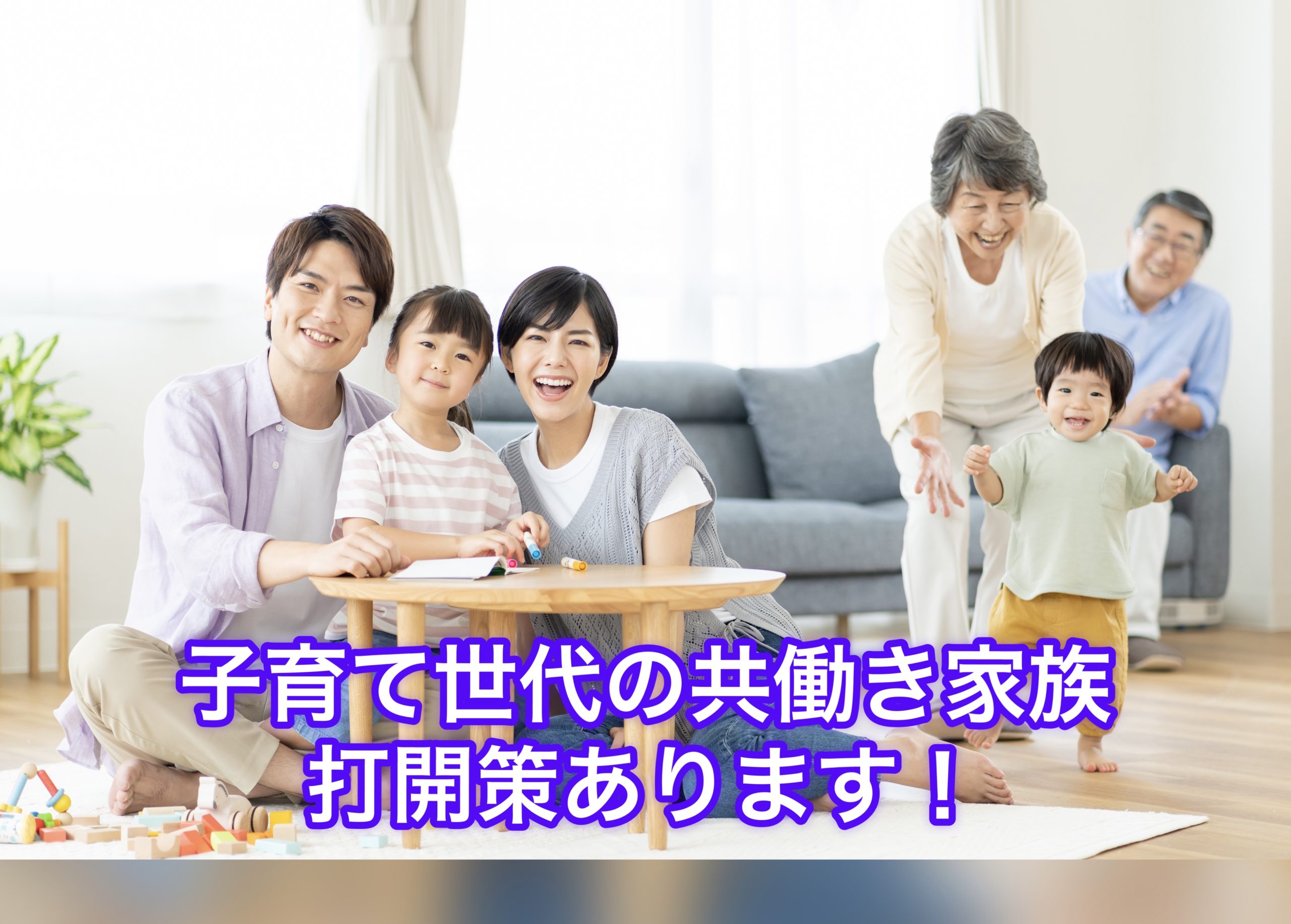 子育て世代の共働き家族大変です(;´Д｀)