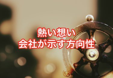 全社員の皆さん家づくりに対する【熱い想い】①