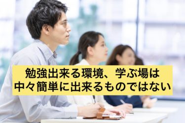 勉強出来る環境って素直に嬉しい！感謝しなければいけません