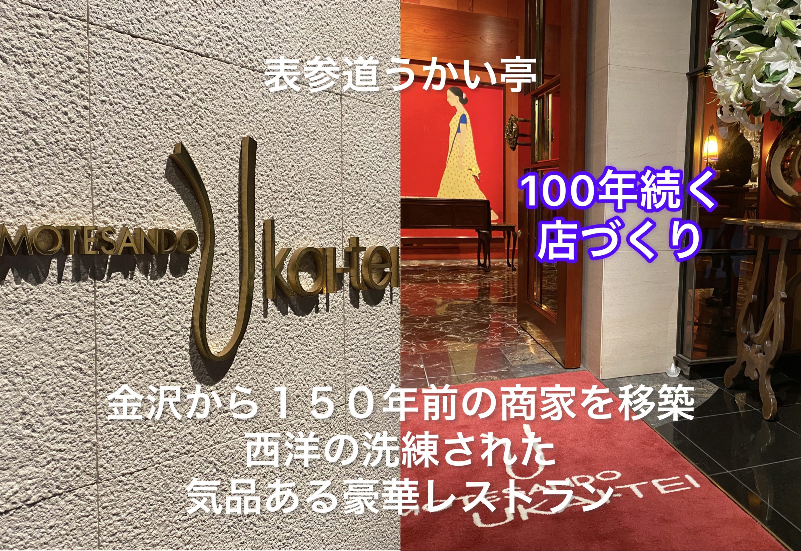 １００年続く店づくりを目指す！すべての人を大切にし大切にされる企業