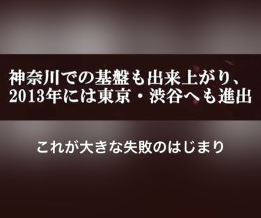 渋谷に出店！大失敗した過去・・・