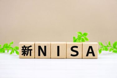 新ＮＩＳＡって◯？✕？からの世界情勢