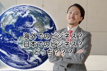 目の前の事を愚直にやり続けることが大切！