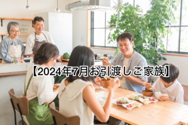 建物完成にもドラマがあります！【２０２４年７月お引渡しご家族】７月合計３棟