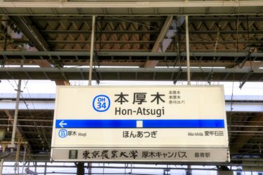 【トカイナカの厚木市】国道２４６号厚木秦野道路が出来ると便利になる！新東名と圏央道をつなぐ道？！