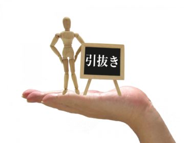 【人材育成】と【ヘッドハンティング】相反する２つの問題どう対処する？！