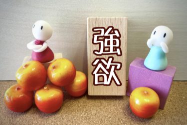 譲る気持ちって【損か？】【得か？】どっち？