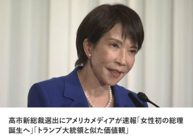 女性初の総理大臣！新しい風が吹く
