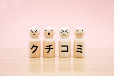 グーグルによる口コミ評価【お客様の声】