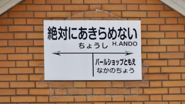 ご迷惑をおかけしてしまったお客さまに笑顔をもらえるその日まであきらめません！